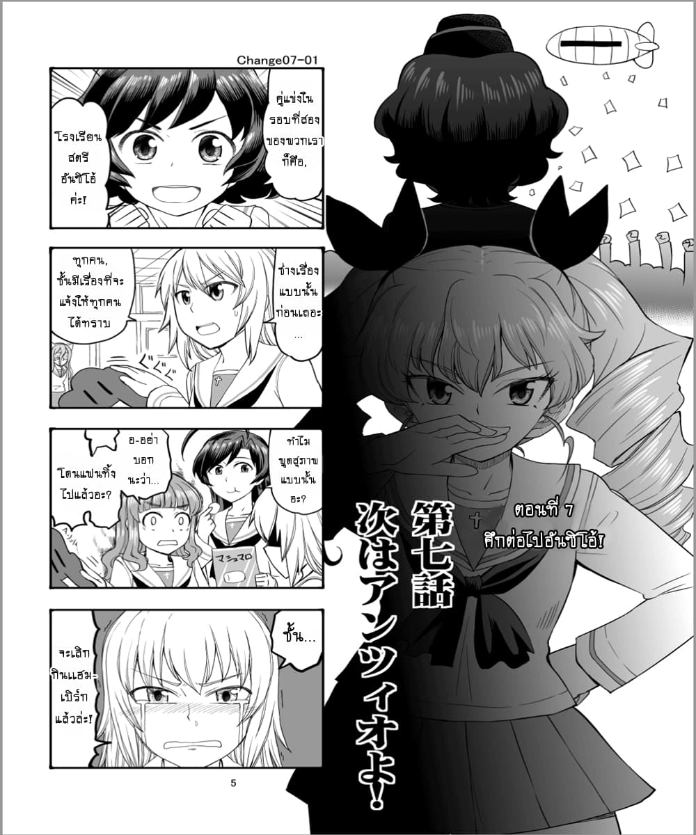 GIRLS und PANZER - Erika Change! 7-7