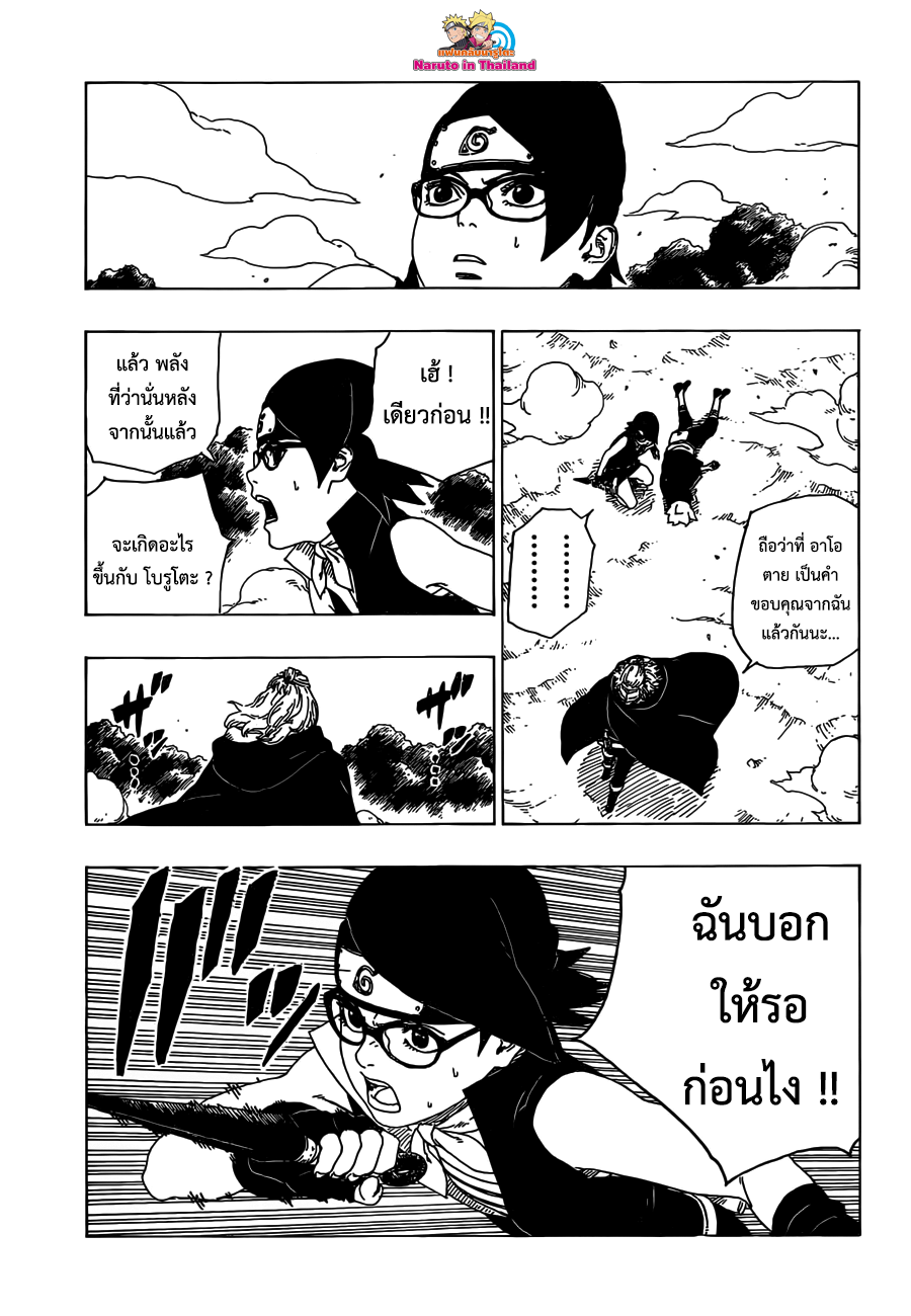 Boruto 23-คามะ