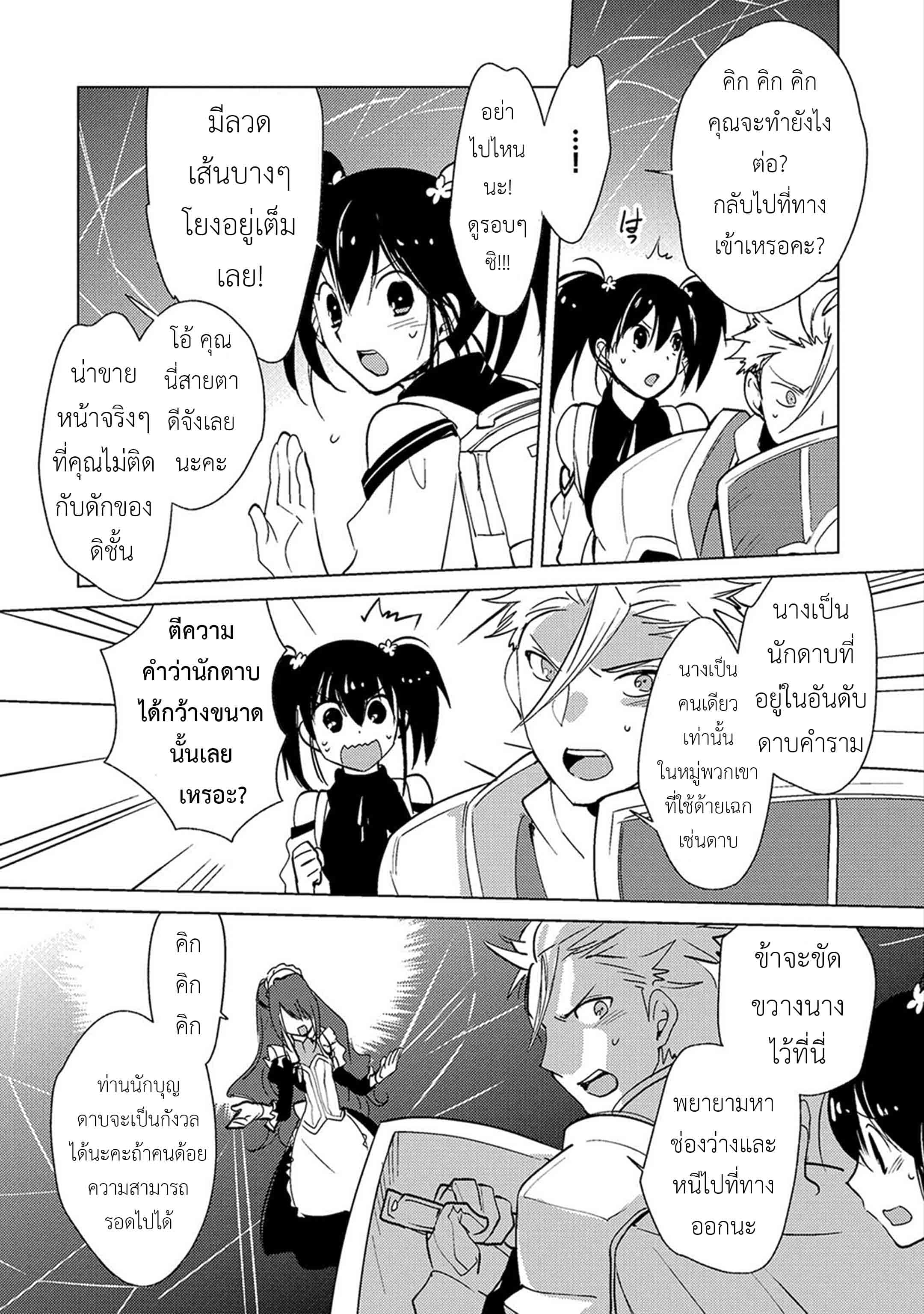 Sokushi Cheat ga Saikyou Sugite, Isekai no Yatsura ga Marude Aite ni Naranai n desu ga 18-ผลึกดาวดวงนั่น...?