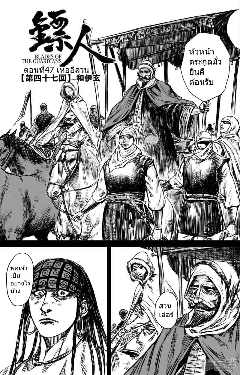 Blades of the Guardians 47-47