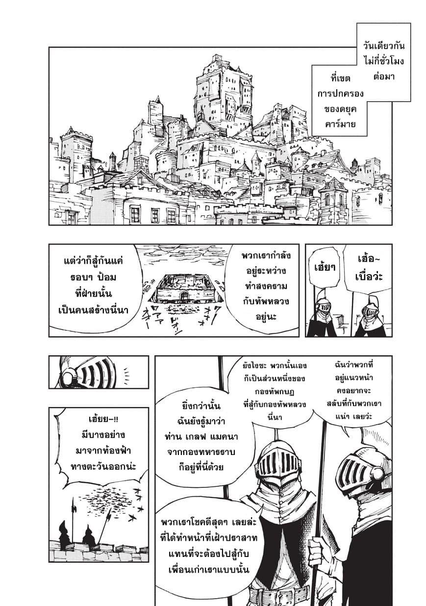 Genjitsushugisha no Oukokukaizouki 20-เสียสละต้นไม้แก่ เพื่อกิ่งก้านใหม่ที่จะผลิบาน