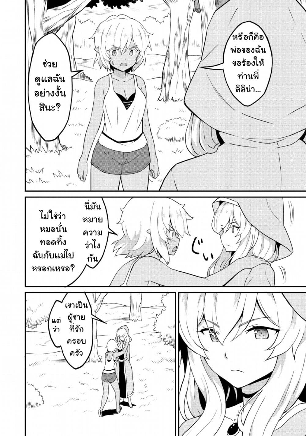 Taberu Dake de Level-Up! Damegami to Issho ni Isekai Musou 17-17