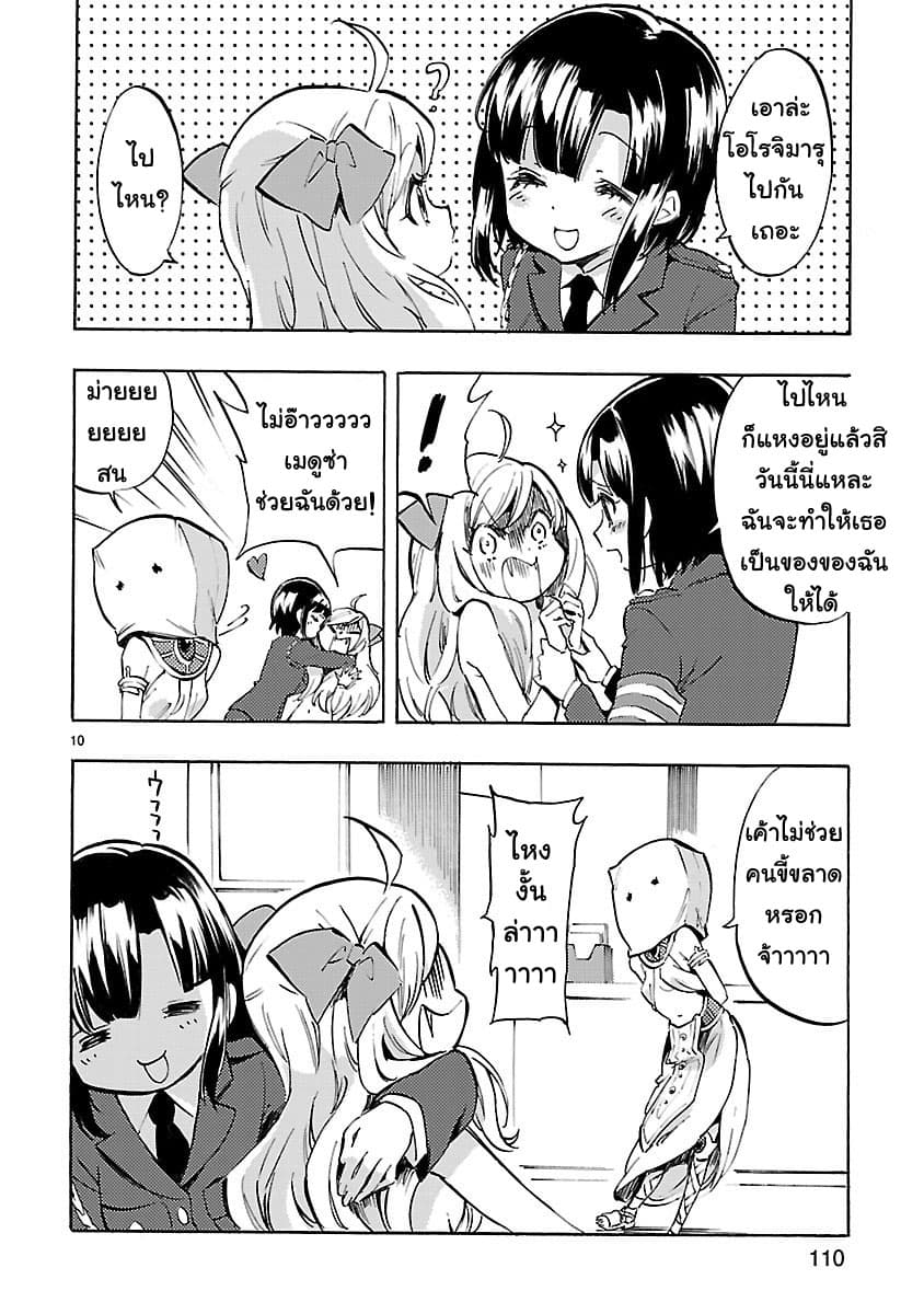 Jashin-chan Dropkick 71-จาชินจัง Bank Robber