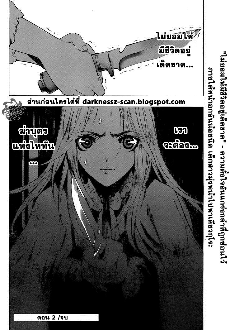Attack on Titan - Before the Fall 2-เด็กสาวผู้เด็ดเดี่ยว