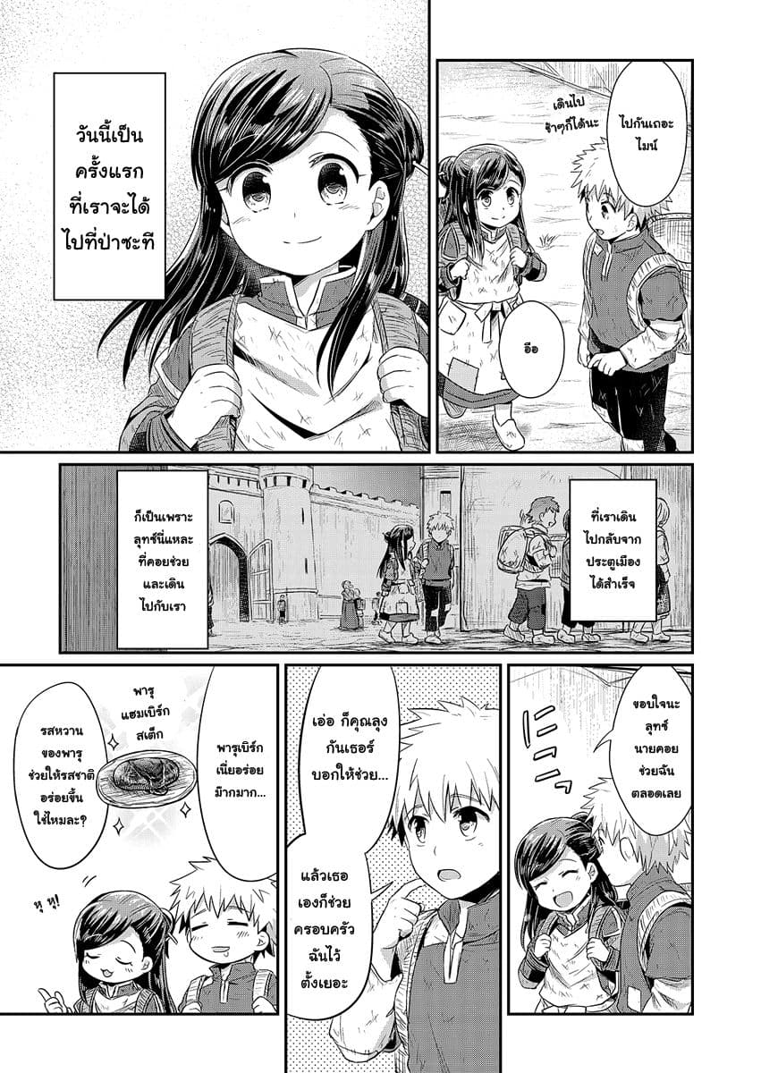 Honzuki no Gekokujou 10-ออกผจญภัยสู่ป่าครั้งแรก