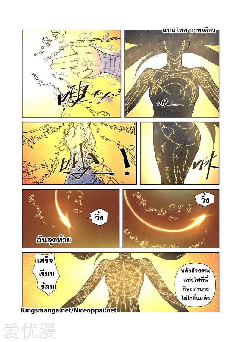 Tales of Demons and Gods 227-227