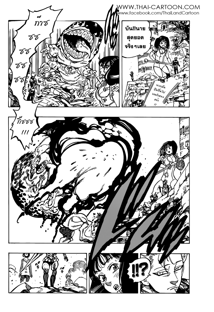 Nanatsu no Taizai 90-สิ่งที่ข้าทำให้กับเจ้าได้