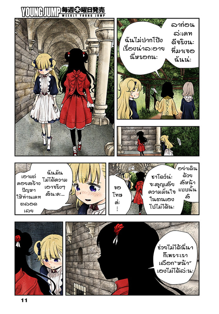 Shadows House 11-ผู้ยังไม่เปิดผ้าคลุมหน้าทั้งสอง
