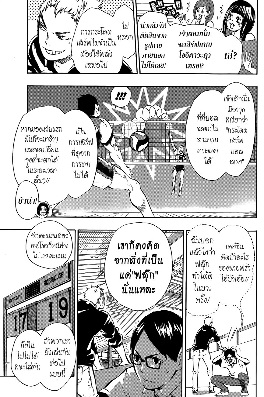 Haikyuu!! 64-อะไรสักอย่างที่สวนกระแสได้ เทค 2