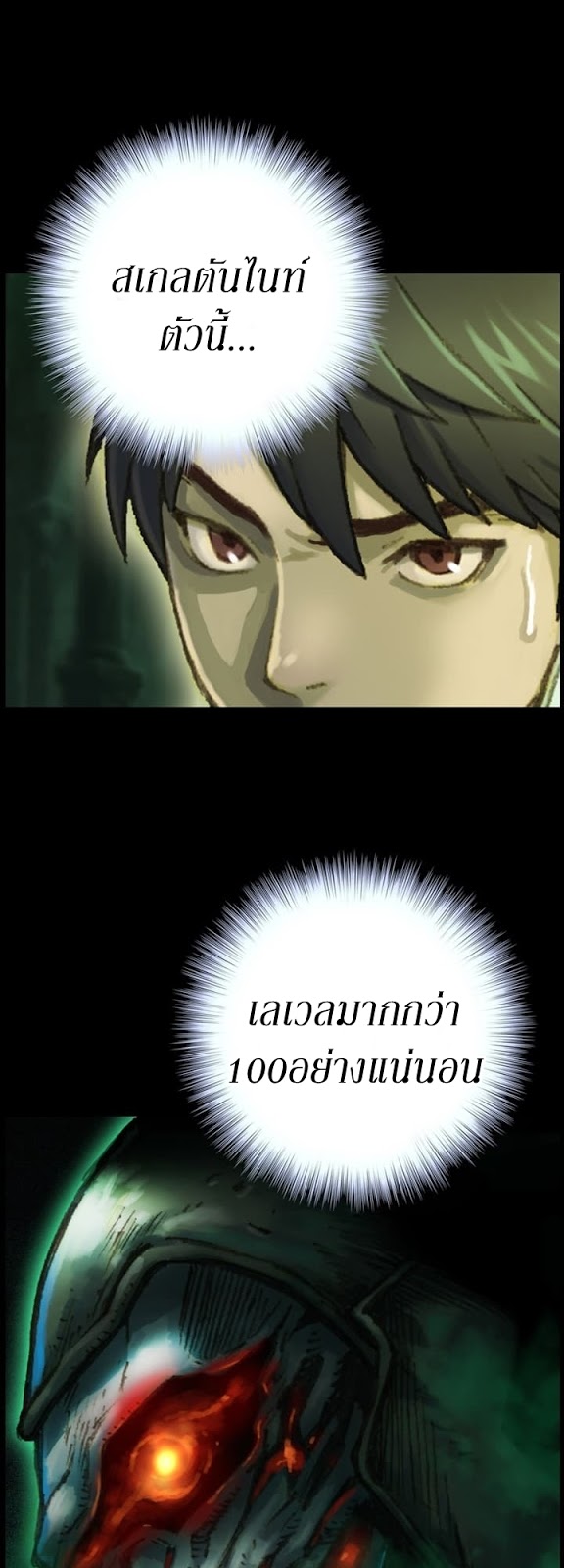 Legendary Moonlight Sculptor ประติมากรแสงจันทร์ในตำนาน 45-45