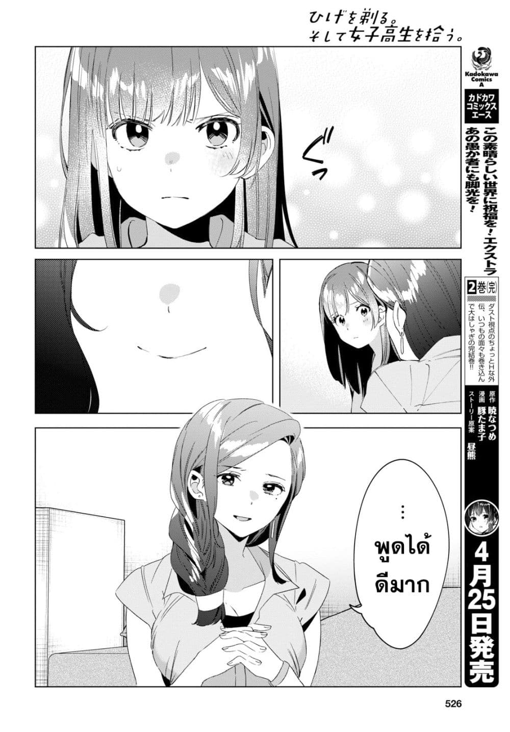 Hige Wo Soru. Soshite Joshikosei Wo Hirou. โกนหนวดและพาเด็กนักเรียนหญิง ม.ปลาย มาอยู่ด้วย 16-16