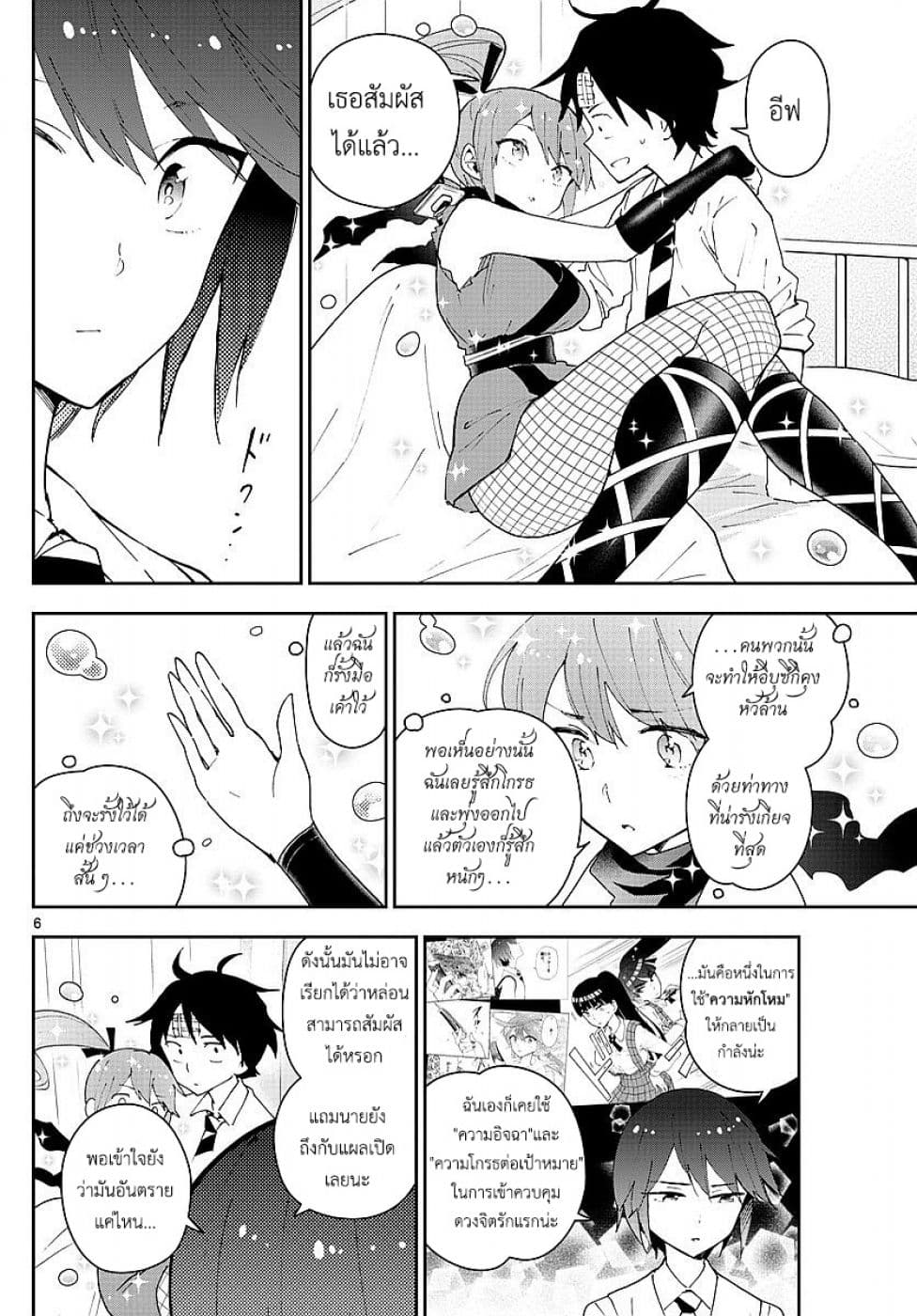 Hatsukoi Zombie 79-ตัวเลือกแรกของฉันคือเธอ...
