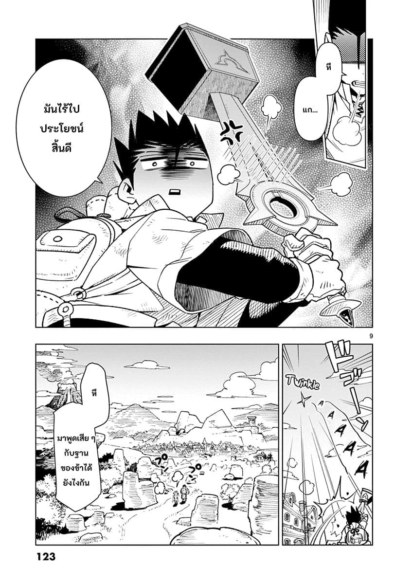 Nukenai Seiken-chan 10-คาไมทาจิ ปรากฎตัว!!