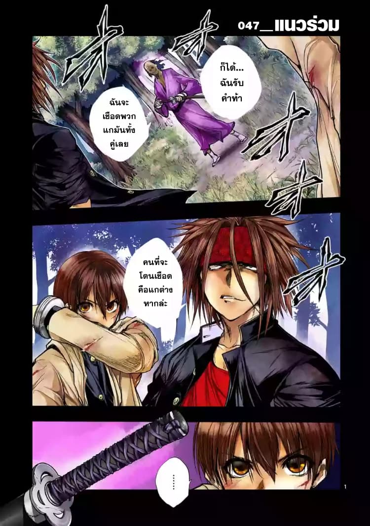 Battle in 5 Seconds After Meeting 47-แนวร่วม