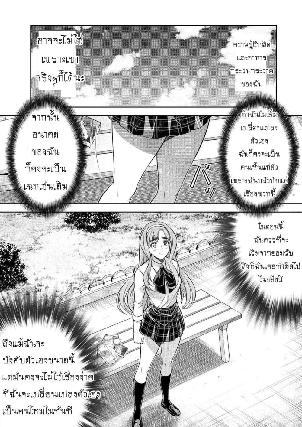 Silver Plan to Redo From JK สาวมัธยมปลายย้อนเวลาพลิกอนาคตแก้พิษเศรษฐกิจ 4-ขอโทษ