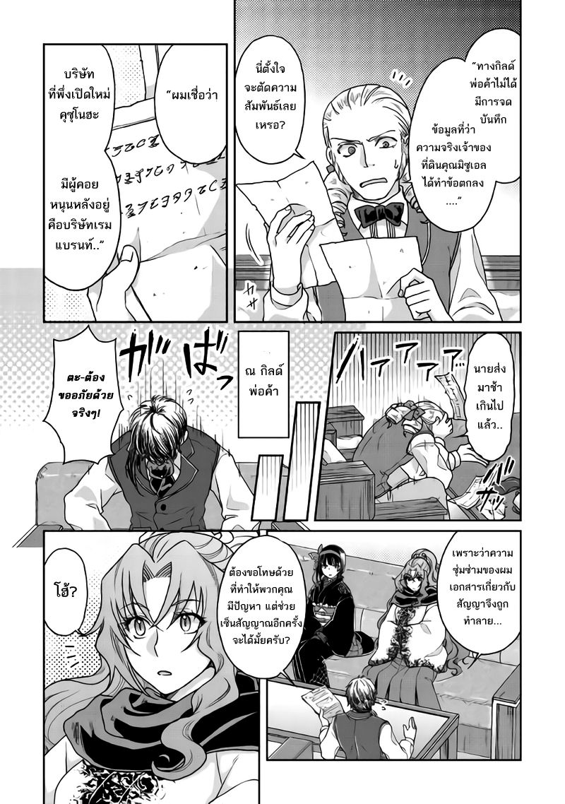 Tsuki ga Michibiku Isekai Douchuu 28-28