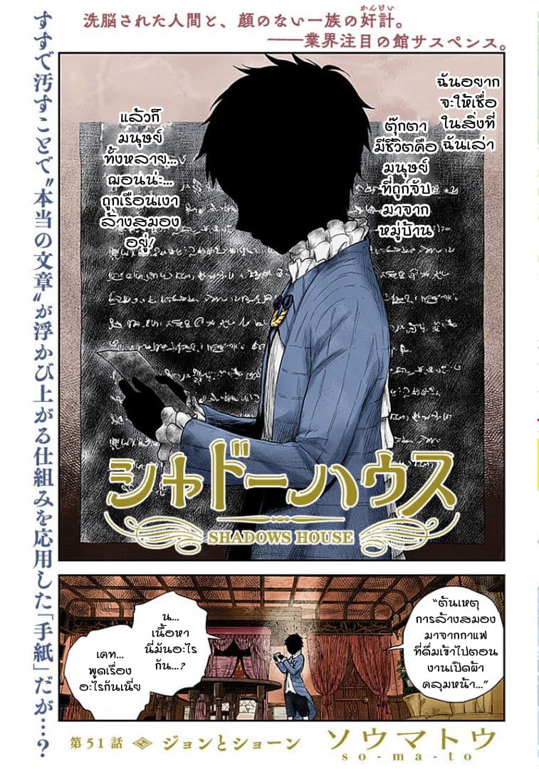 Shadows House 51-จอห์นกับฌอน