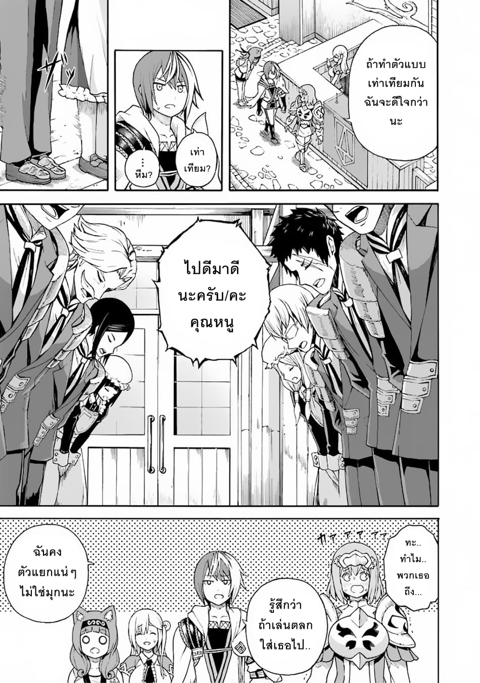 Futoku no Guild 4-นักล่าผู้ใกล้ม่อง