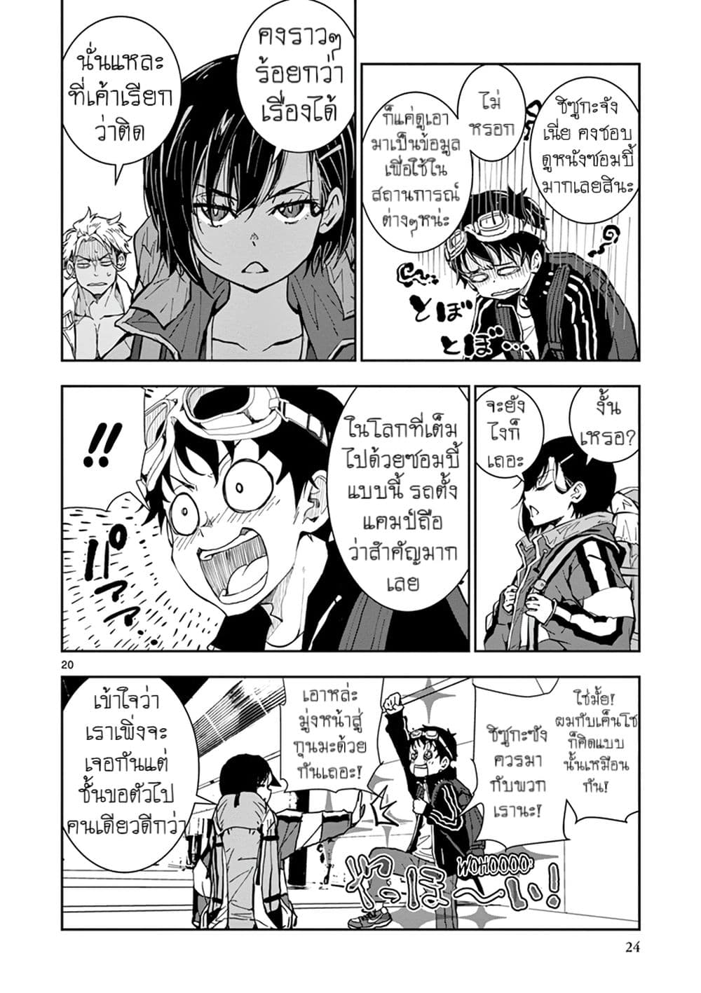 Zombie 100 ~Zombie ni Naru Made ni Shitai 100 no Koto~ มีอยู่ 100 สิ่งที่อยากจะทำก่อนที่เราจะกลายเป็นซอมบี้! 8-8
