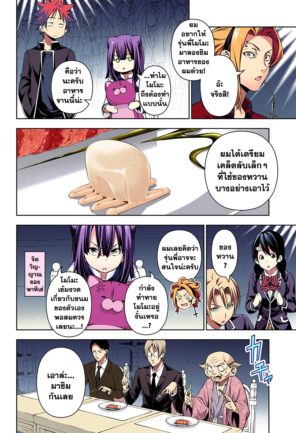 Shokugeki no Soma 157-ปลาแซลมอนระบำ