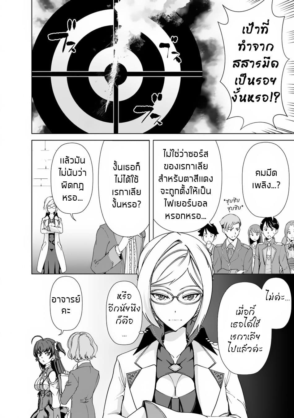Rettou Me no Tensei Majutsushi Shiitage Rareta Moto Yuusha wa Mirai no Sekai o Yoyuu de Ikinuku 10-10