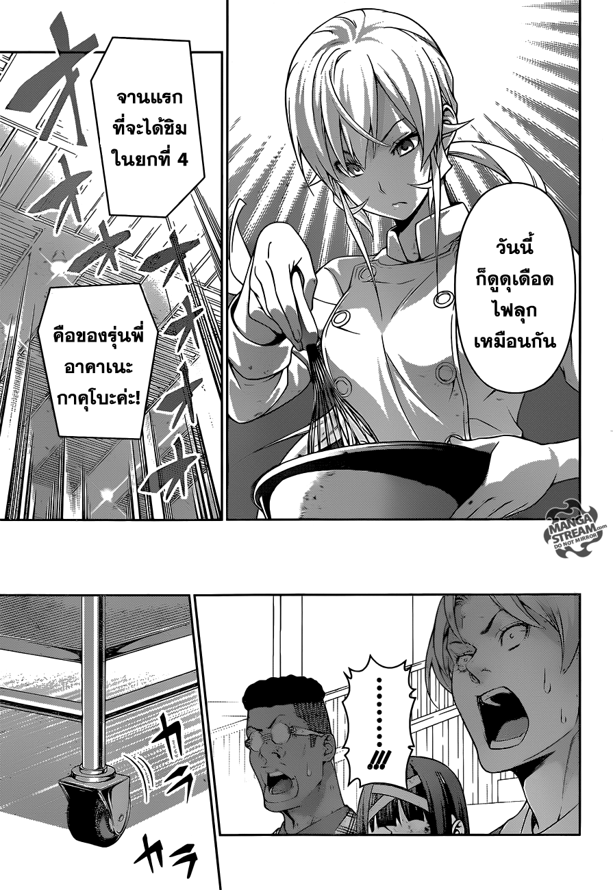 Shokugeki no Soma 245-สเน่ห์ของความน่ารัก