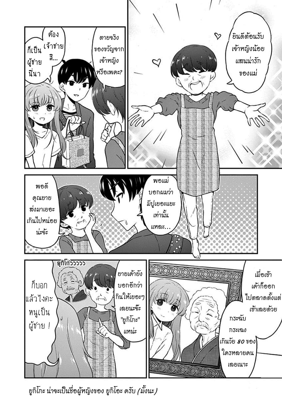 Otoko no Ko Tsuma 9-9