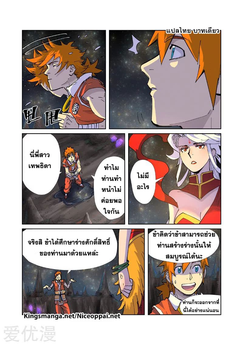 Tales of Demons and Gods 225-225