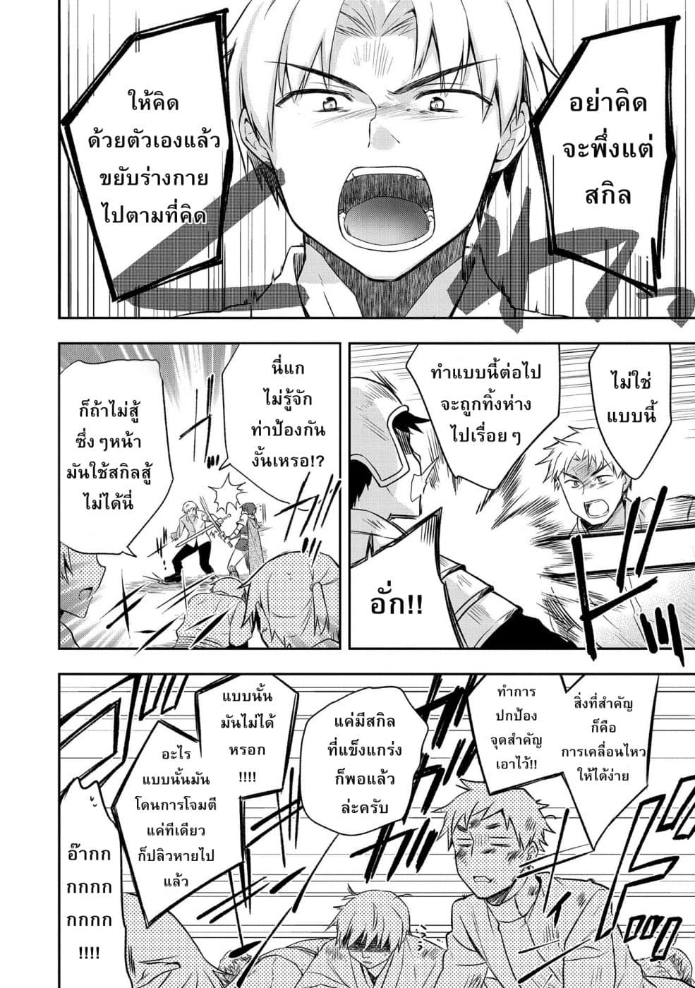 Mushoku No Eiyuu Betsu Ni Skill Nanka Iranakatta Ndaga วีรบุรุษไร้อาชีพ ~ถึงจะไม่มีสกิลก็ไม่เห็นจะเป็นอะไร~ 12-12