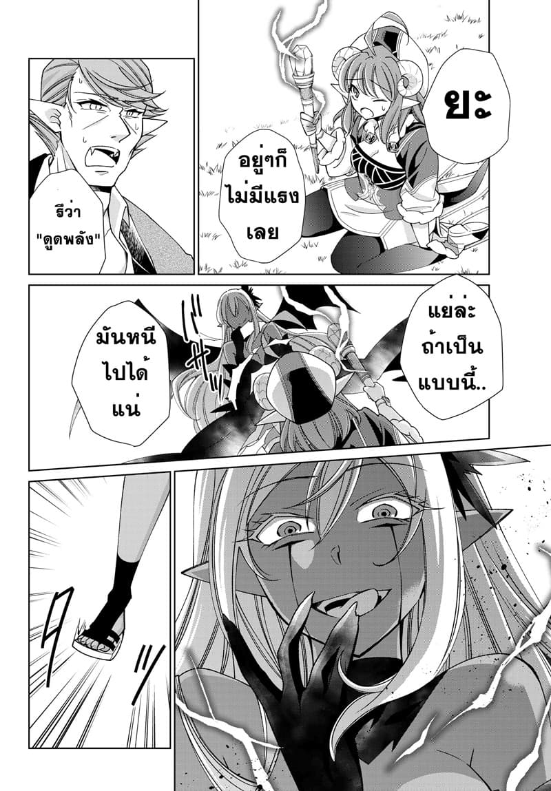 Jishou! Heibon Mazoku no Eiyuu Life: B-kyuu Mazoku nano ni Cheat Dungeon wo Tsukutteshimatta Kekka 20-20