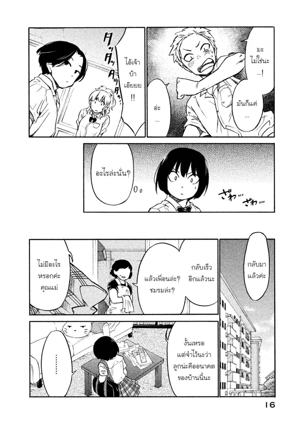 Oogami-san, Dadamore desu 1-ความผิดพลาดของพวกเรา