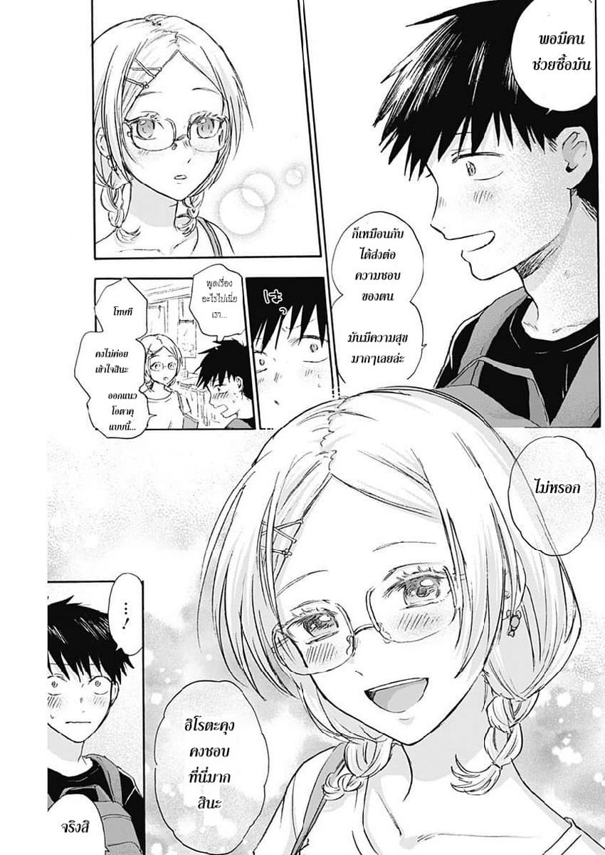 Kawaisou ni ne, Genki-kun 12-ไม่สามารถภูมิใจได้