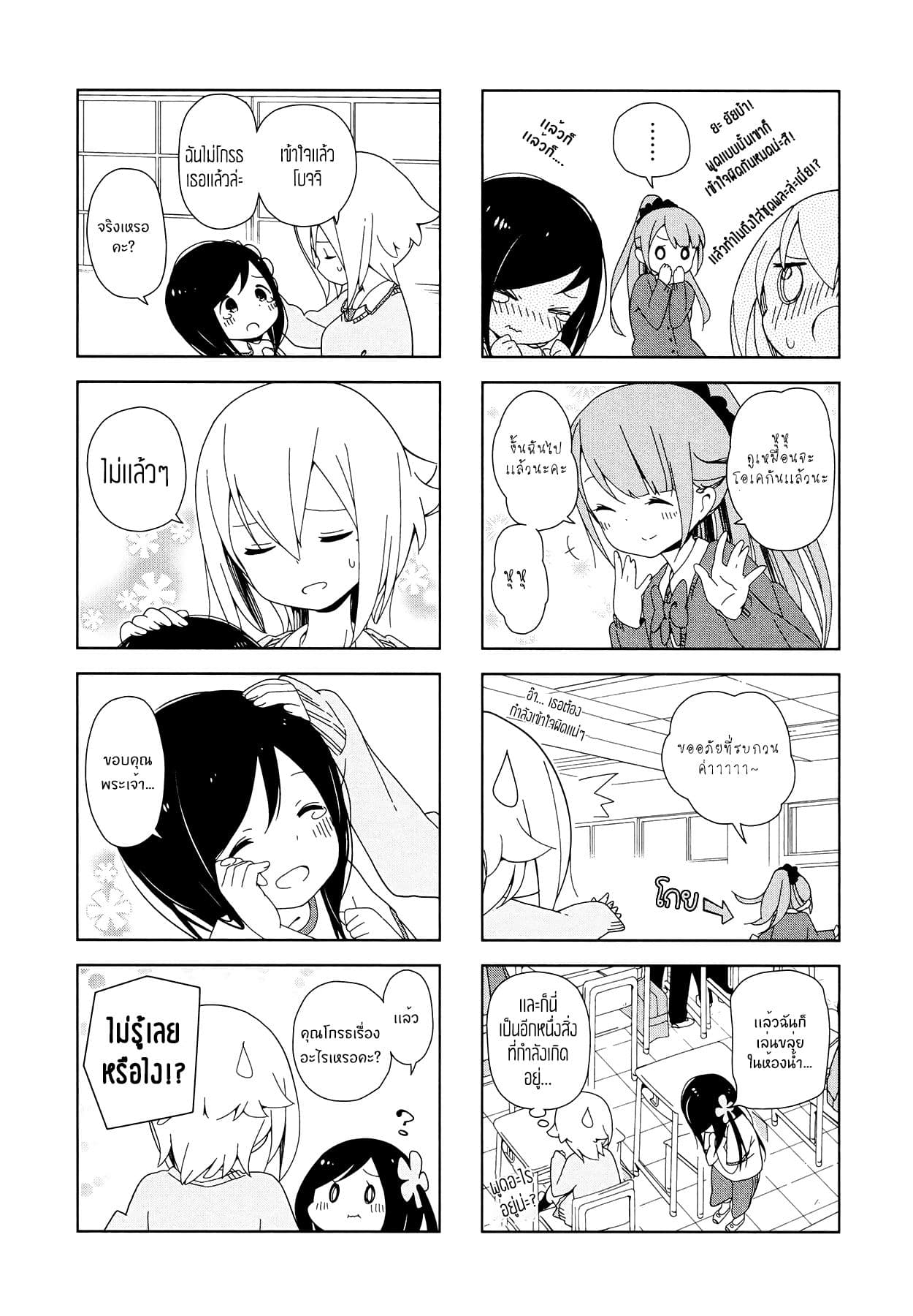 Hitoribocchi no OO Seikatsu 4-4