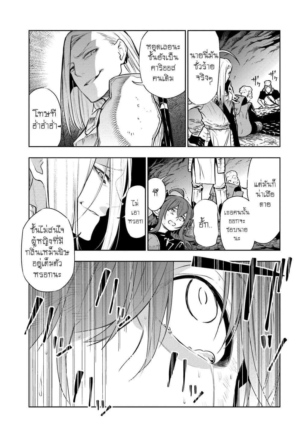 Ningen Fushin no Boukenshatachi ga Sekai o Sukuu Youdesu 7-7