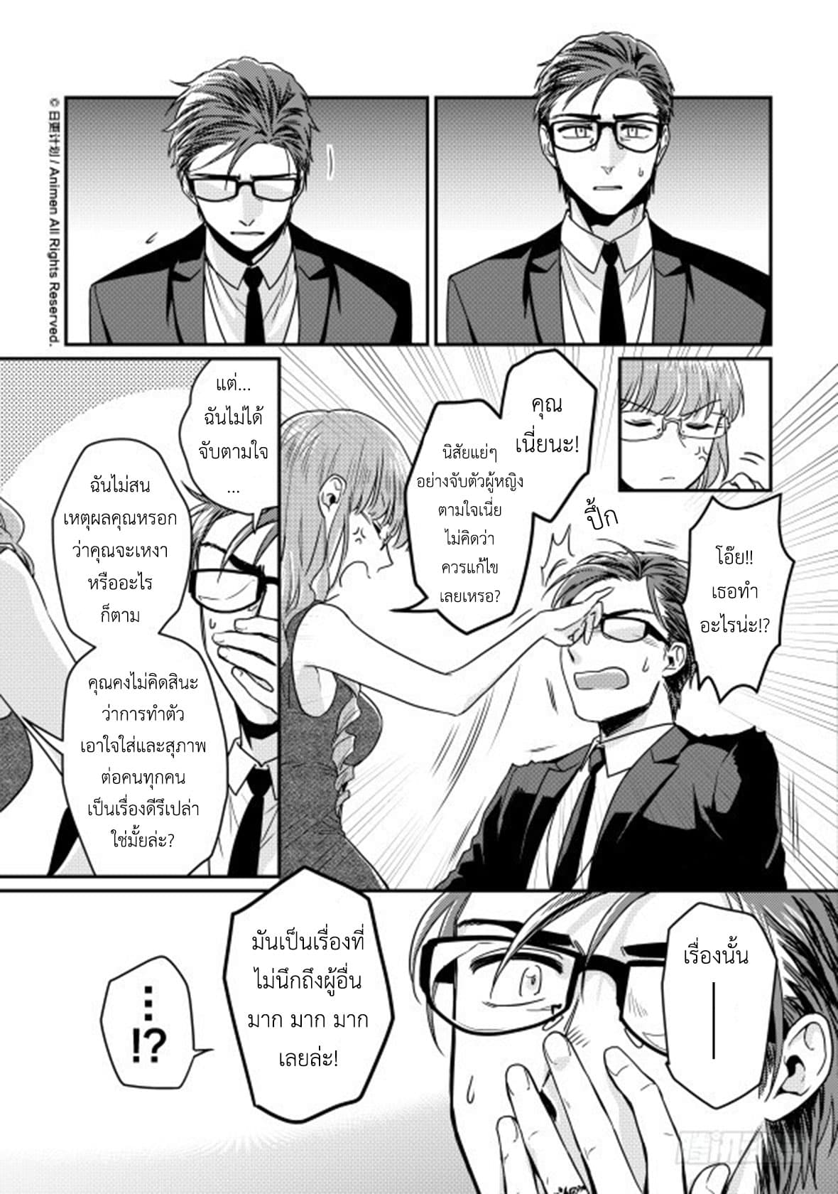 Magic Marriage 11-พบกันอีกครั้ง