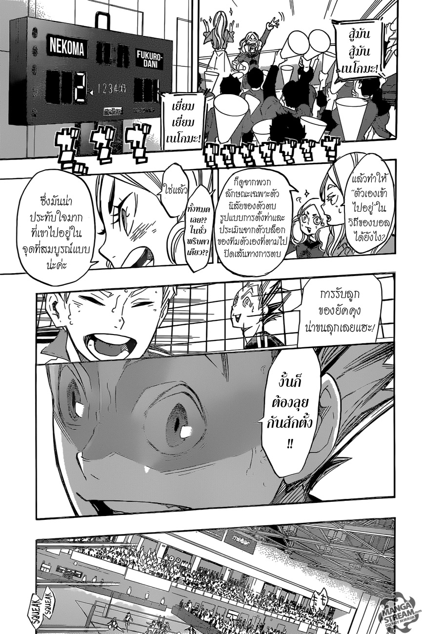 Haikyuu!! 192-เครื่องยนต์