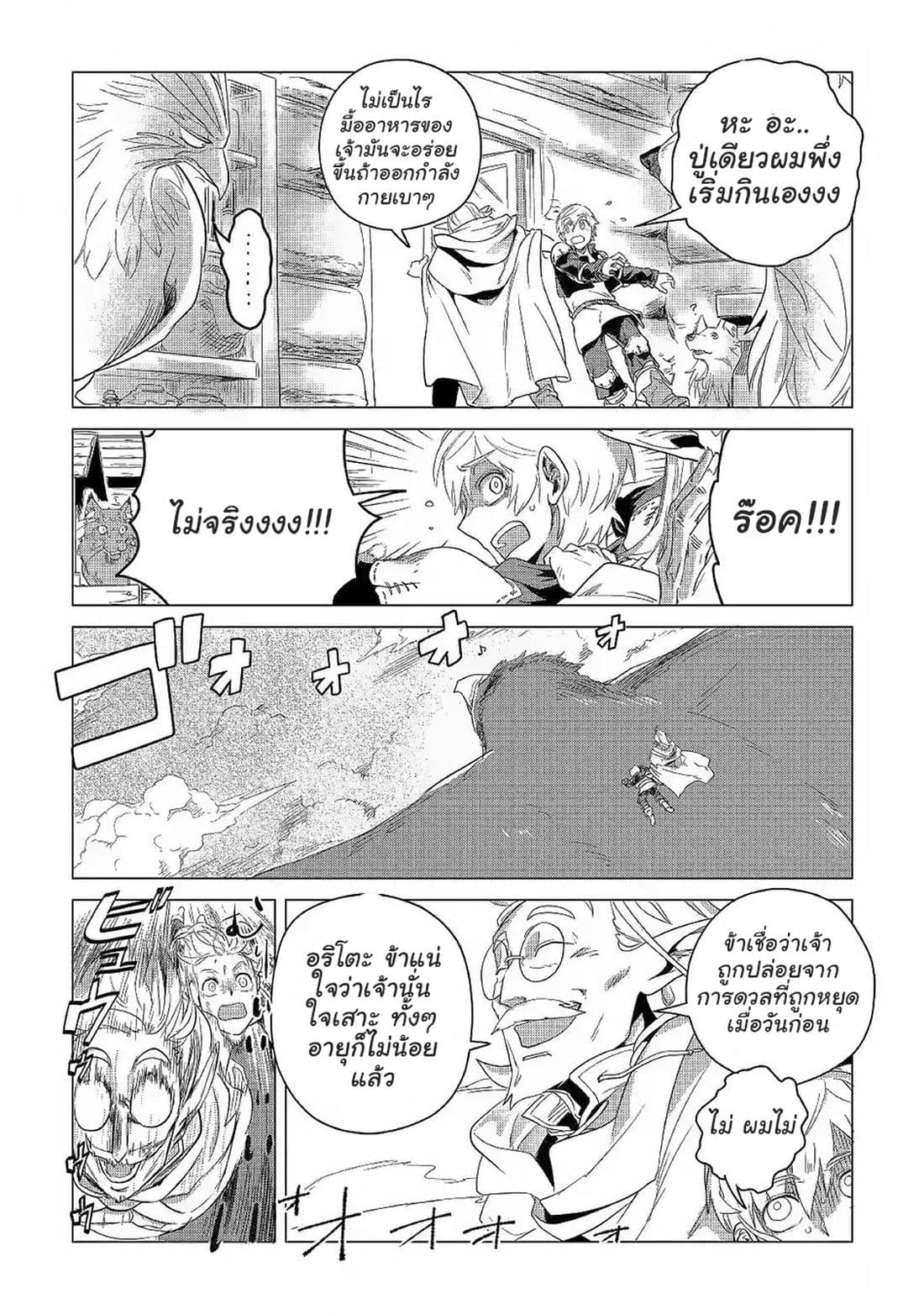 Mofumofu to Isekai Slow Life o Mezashimasu! 3-3
