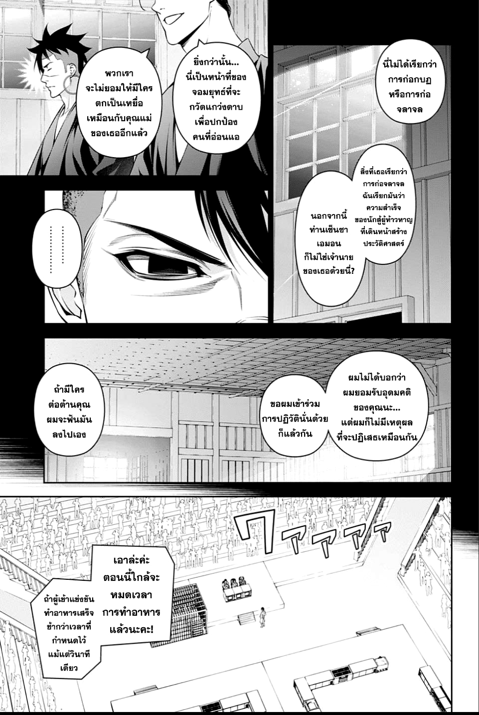 Shokugeki no Soma 242-ดาบเดียว