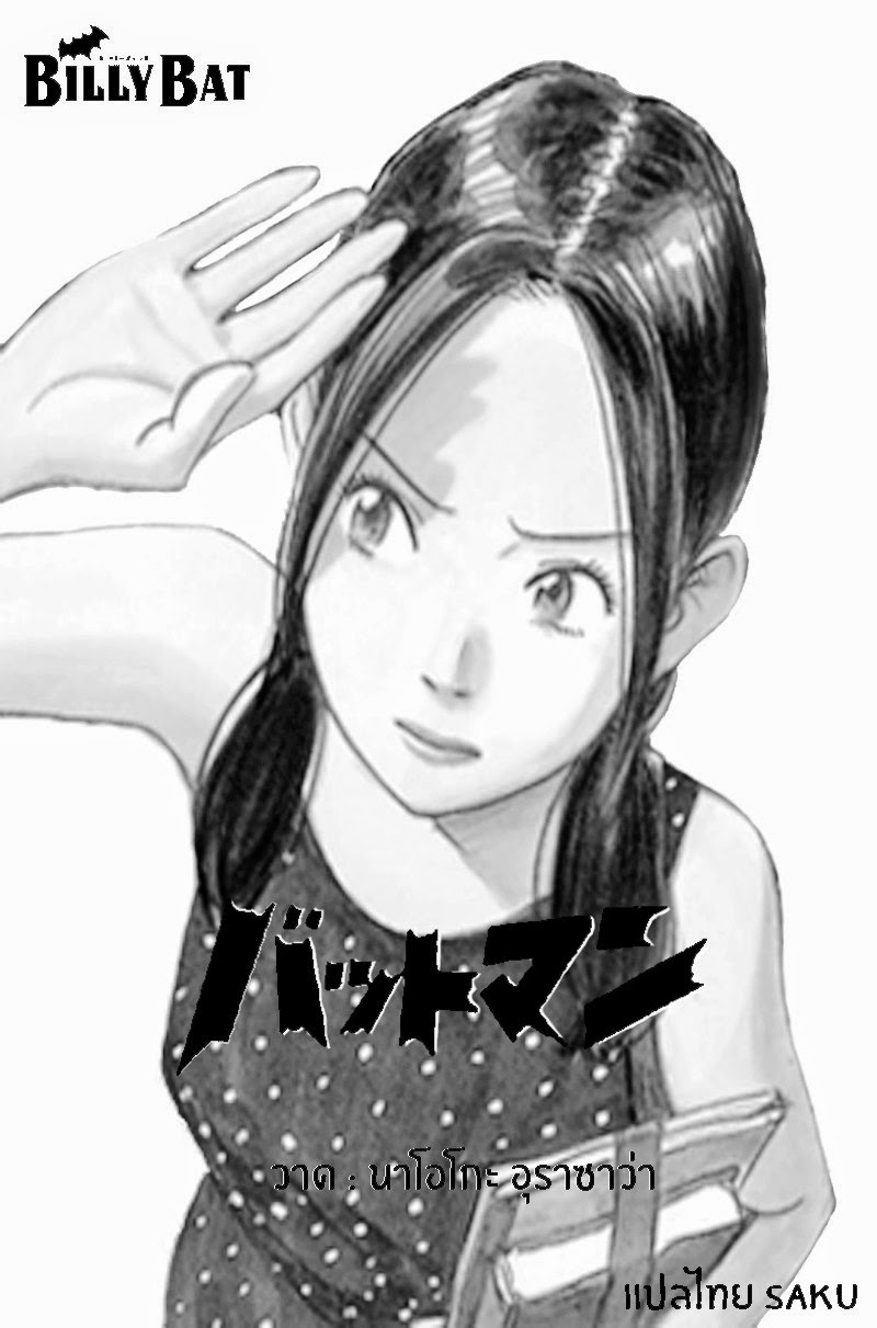 Billy Bat 66-ไดอารี่การท่องเที่ยวญี่ปุ่น