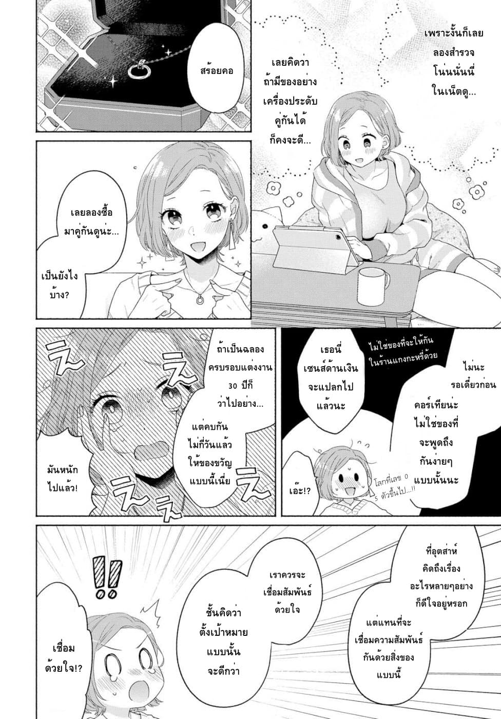 Ikemen to Hakoiri Musume สาวหน้าหล่อกับคุณหนูไร้เดียงสา 2-2