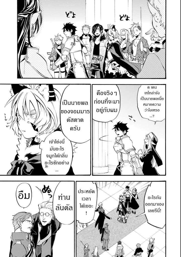 Ossan Boukensha Kein no Zenkou 11-11