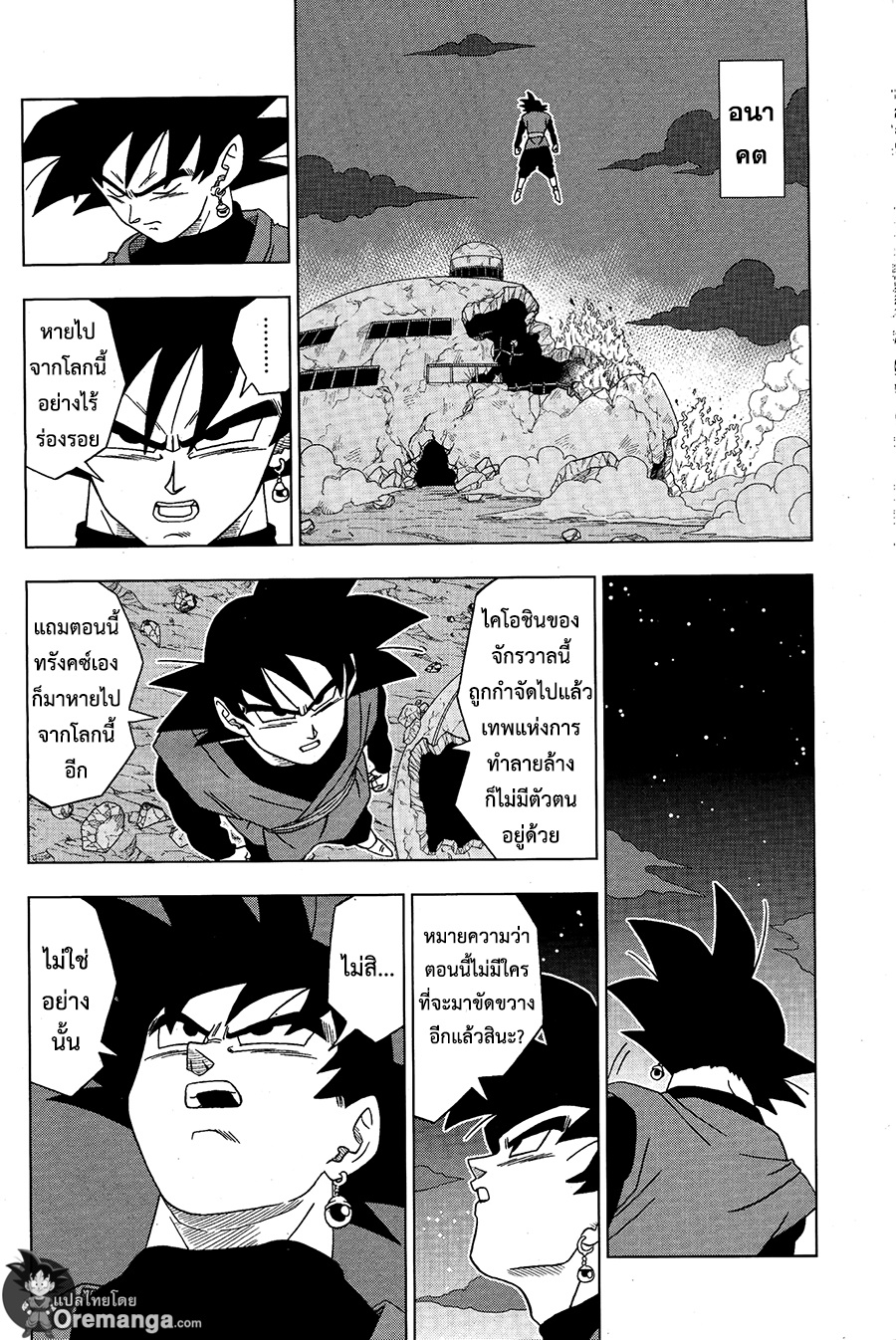Dragon Ball Super 16-อดีตของทรังคซ์"จากอนาคต"