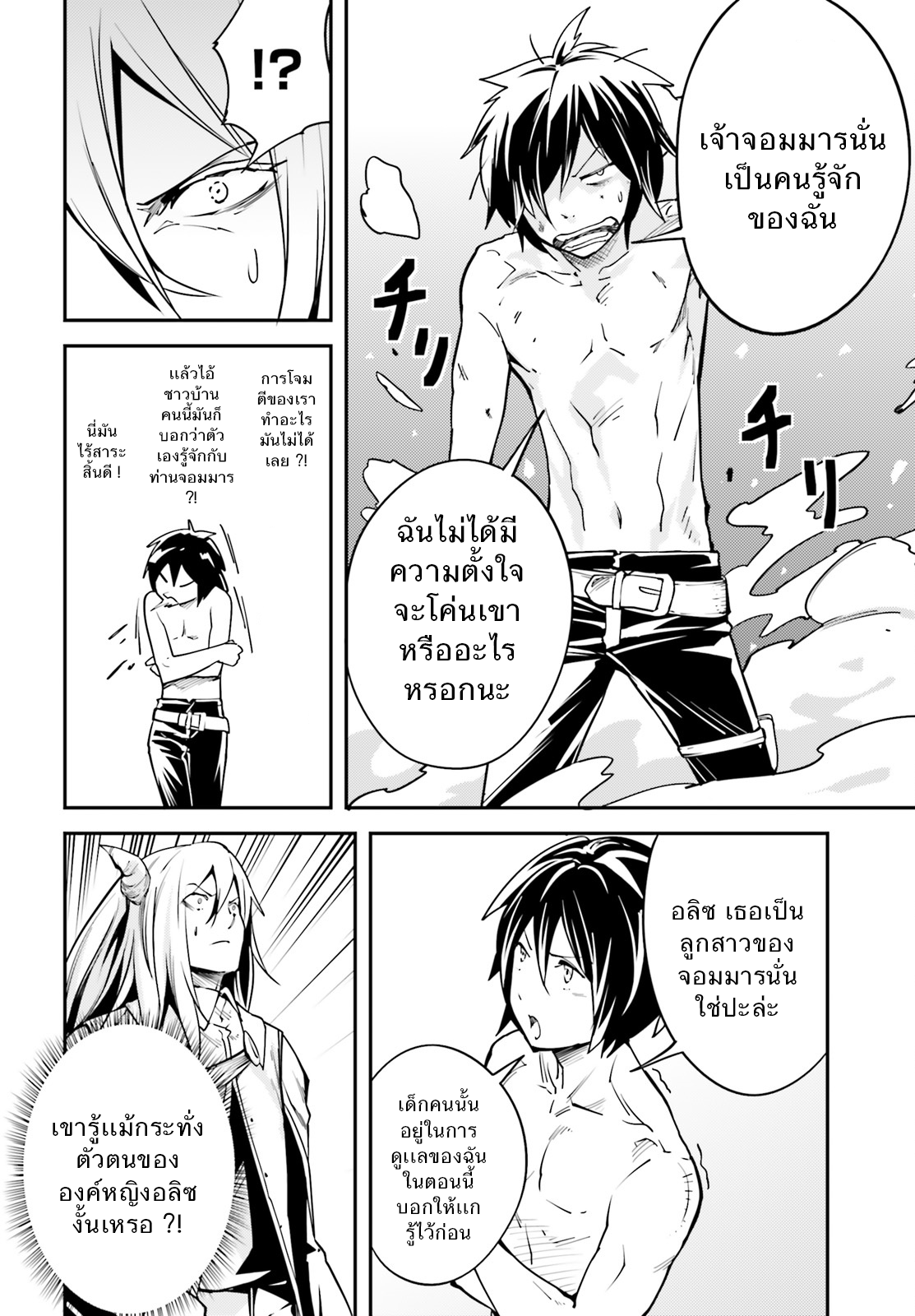 LV999 no Murabito 5-ปีศาจกับมนุษย์