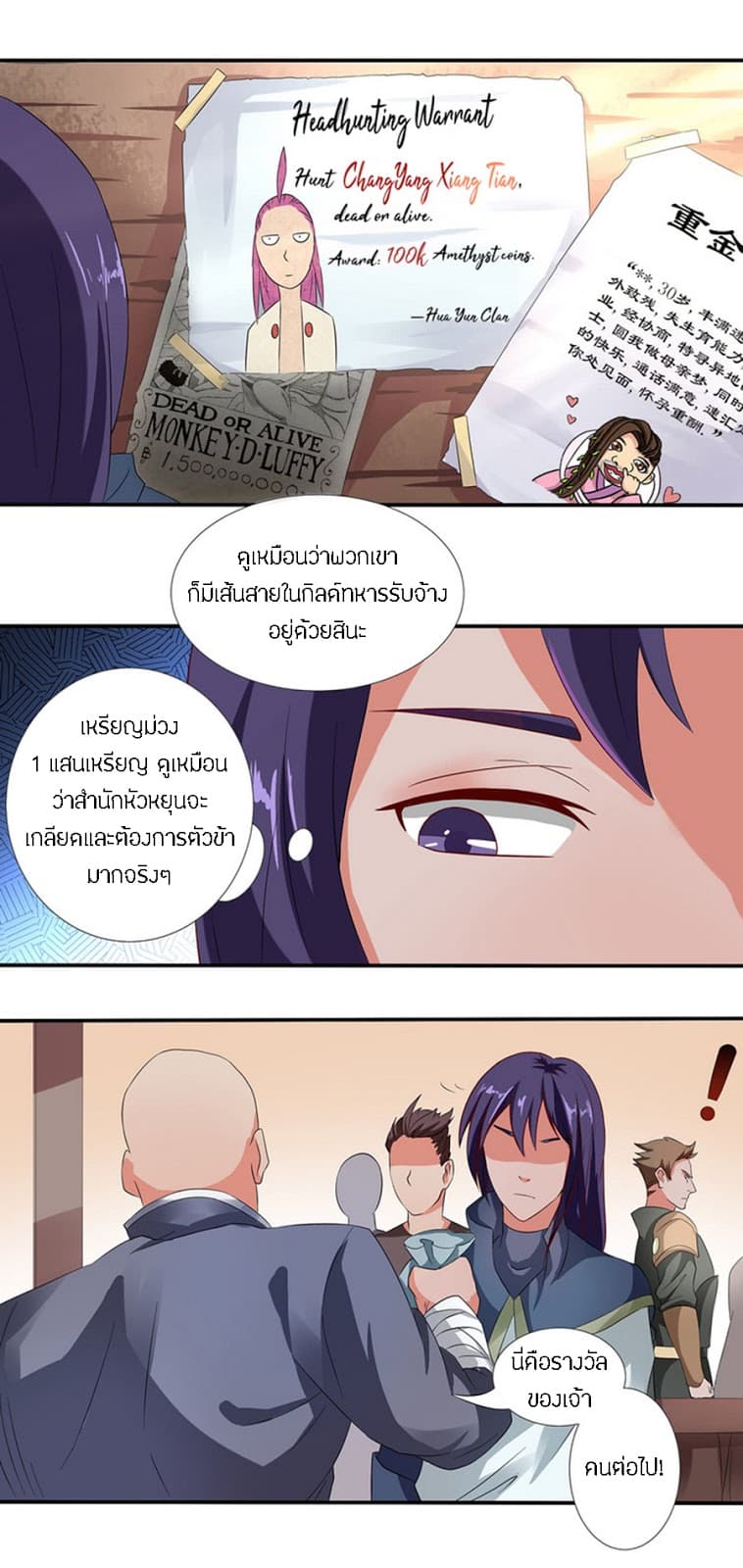 Chaotic Sword God เทพกระบี่มรณะ 31-31