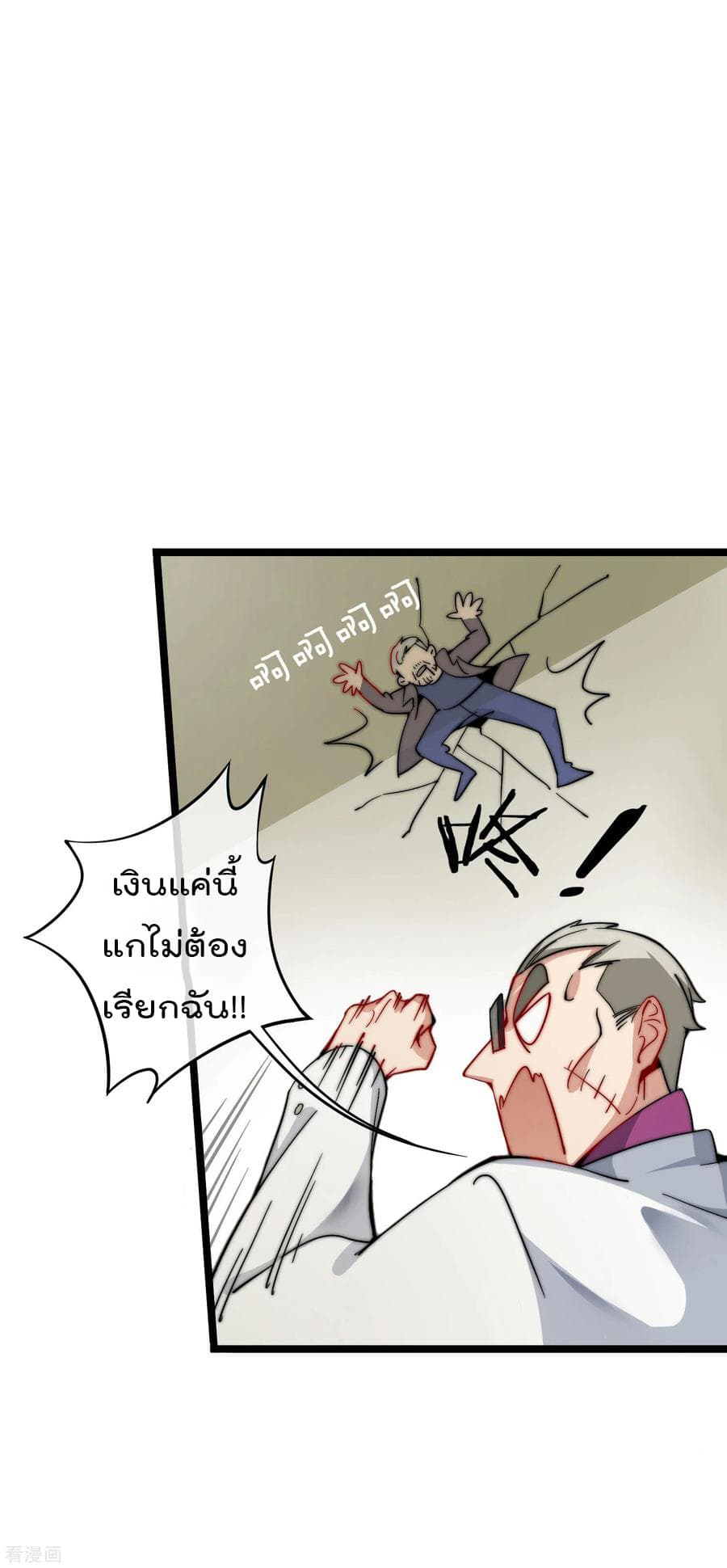 I am The Richest  in The World ข้านี่แหละจะรวยที่สุดในโลก! 21-21