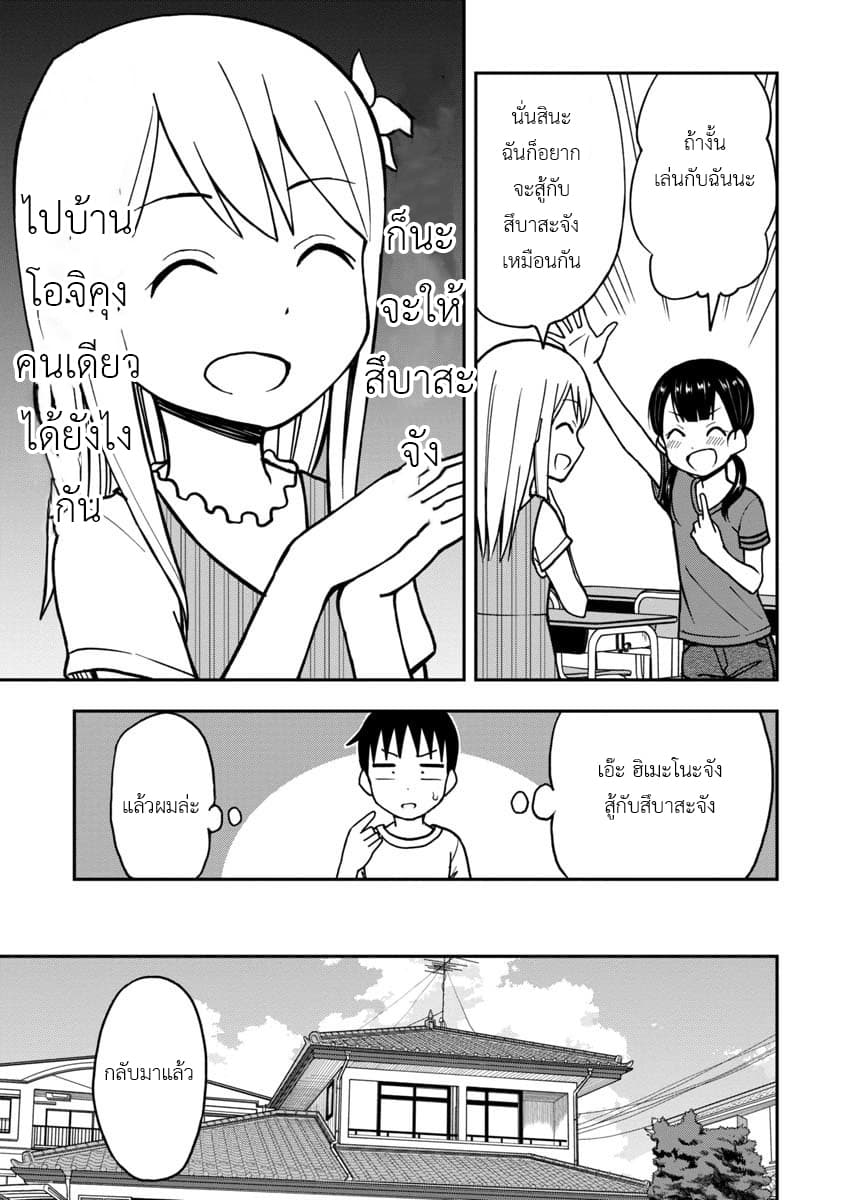 Himeno-chan ni Koi wa Mada Hayai รักยังเร็วไปสำหรับฮิเมโนะจัง 17-17