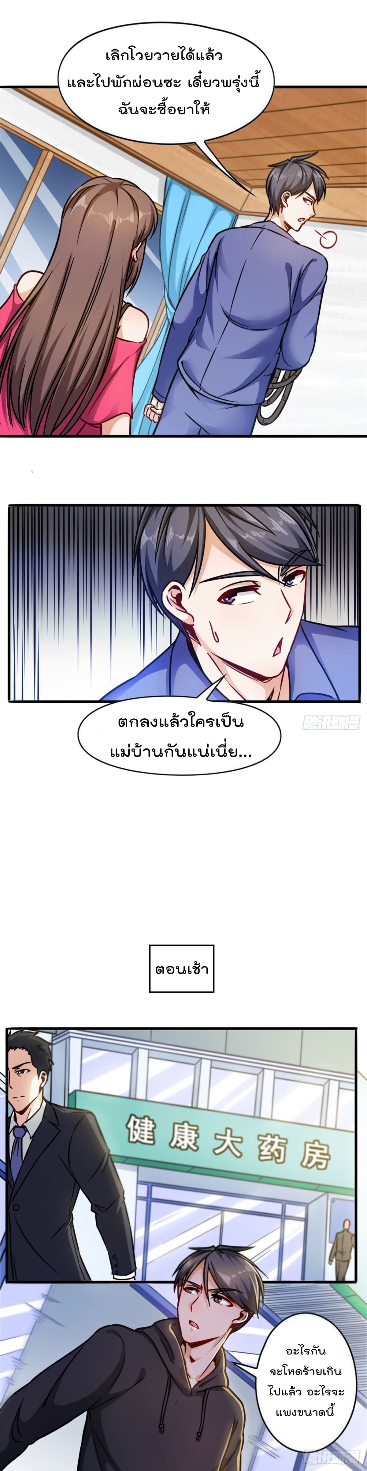 The God Cultivators Return in The City ราชันเซียนหมื่นภพหวนคืนแห่งนคร 2-2