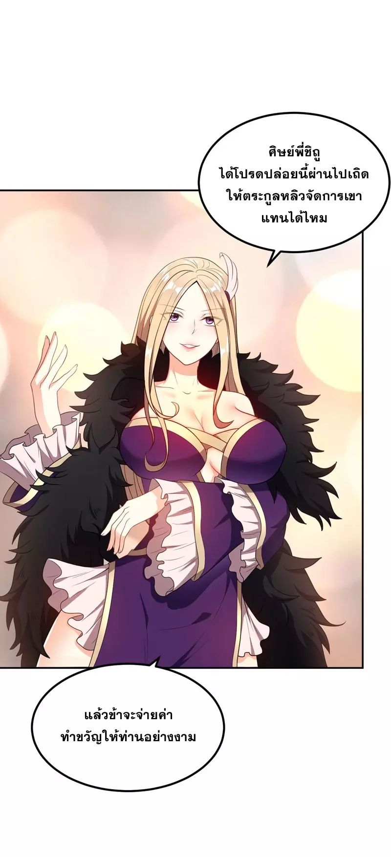 Rise of The Demon King รุ่งอรุณแห่งราชาปีศาจ 9-9