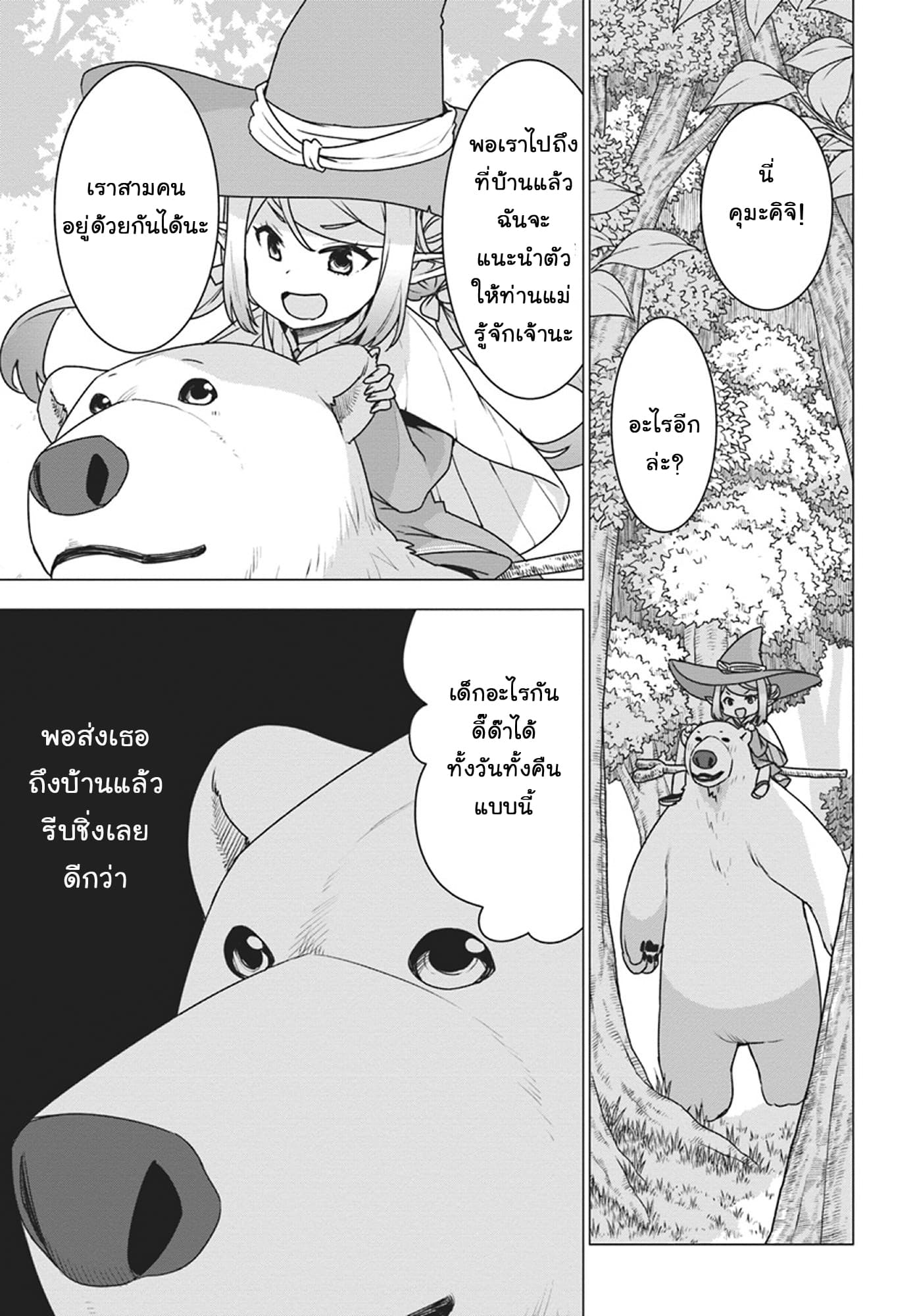 Shirokuma Tensei 18-กลับบ้าน