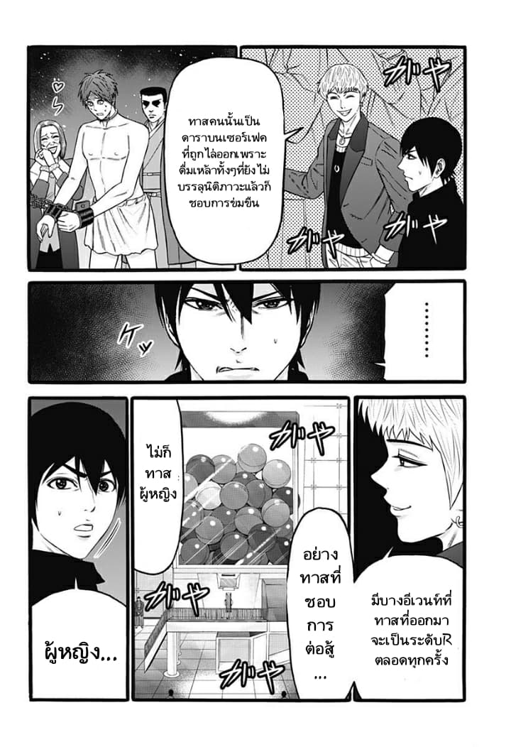 Dorei Yuugi 36-กาชา